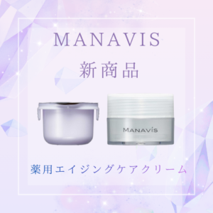 マナビス最安値　新商品入荷致しました！